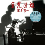 SAKAMOTO, RYUICHI - Ongaku Zukan LP+12"
