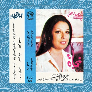 Nagat - Eyoun El-Alb LP